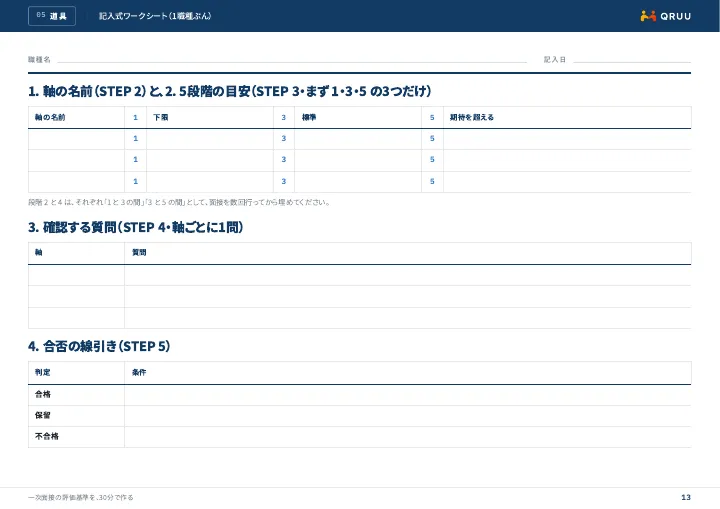 資料の 13 ページ目「記入式ワークシート」